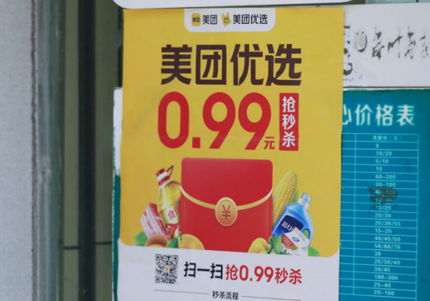 美团优选通报一起反腐案件_O2O_电商报